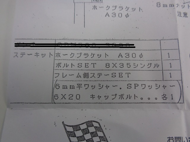 ［6799］ホンダ NSR50/80 ステアリングダンパー用 取付ステー ブラケット/ステー φ30 未使用品 RCエンジニアリング 取説付き_画像7