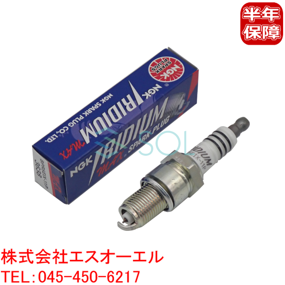 NGK イリジウムMAX スパークプラグ 1本 トヨタ タウンエース YR20G YR28G KM70 KM75 KM80 KM85 YR21G YR30G YR36G BPR5EIX-11P 90919-01104_画像1