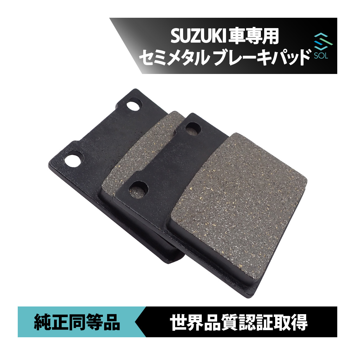 スズキ バンディット250/V バンディット250VZ バンディット400 バンディッド400VZ リミテッド リア ブレーキパッド 左右セット セミメタル_画像1