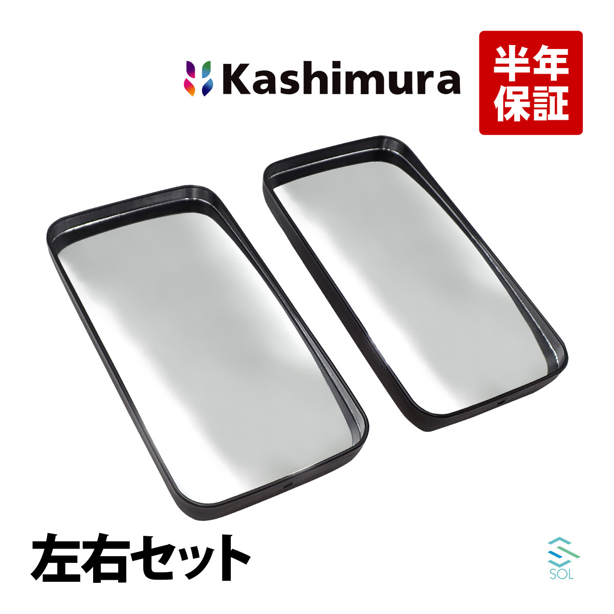 カシムラ純正品 Kashimura KM60-14 サイドミラーワイド 左右セット 一台分 タイタン ワイド ダンプ WGM4H WGM4T 即納 ワイドボディー_画像1