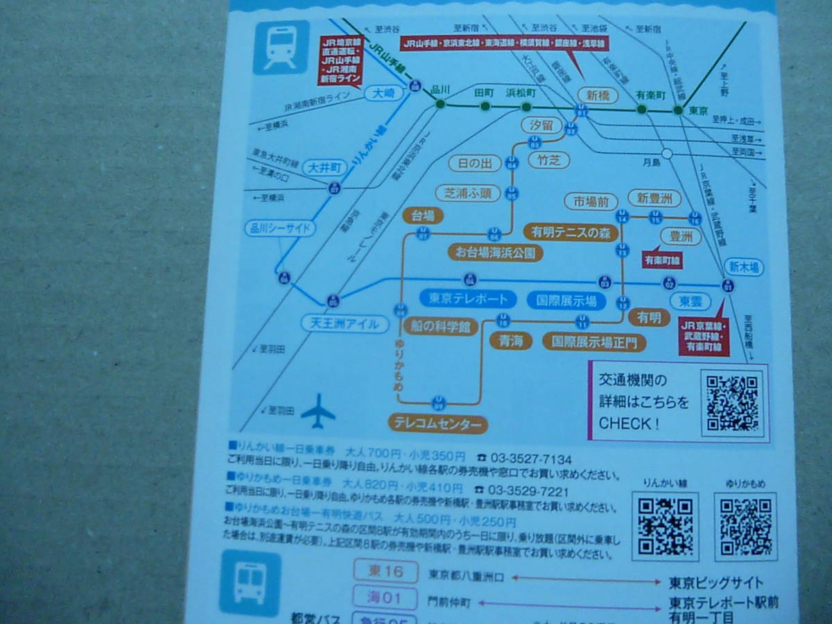 ゆりかもめ　お台場・有明　東京ウオーターフロントシティーガイドマップ_画像7