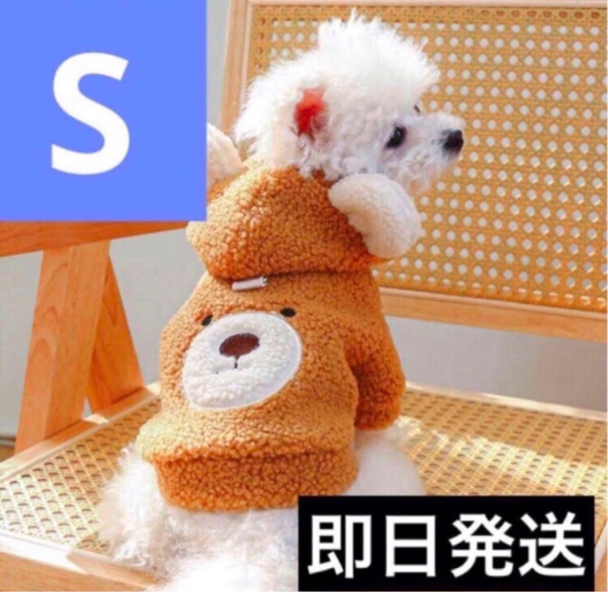 犬服 ドッグウエア ペット服　S ぽかぽか　防寒　くま