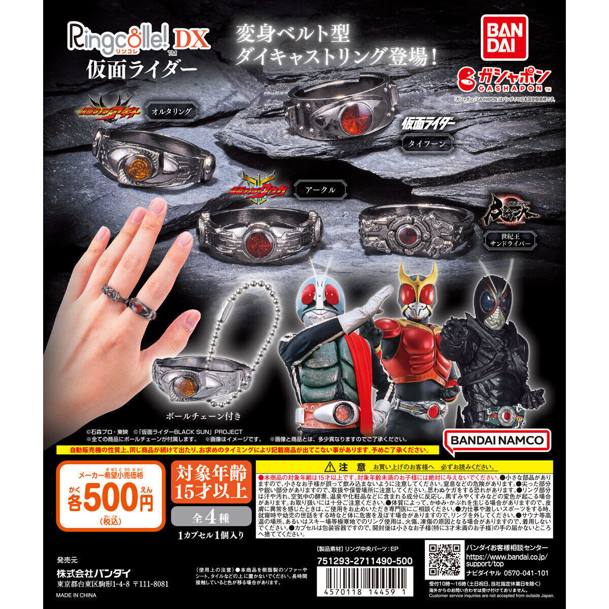 Ringcolle! DX 仮面ライダー 　全4種セット　未使用新品　送料込み_画像1