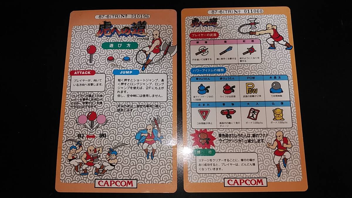 カプコン（CAPCOM) 虎への道（Tiger Road）純正インストの画像1