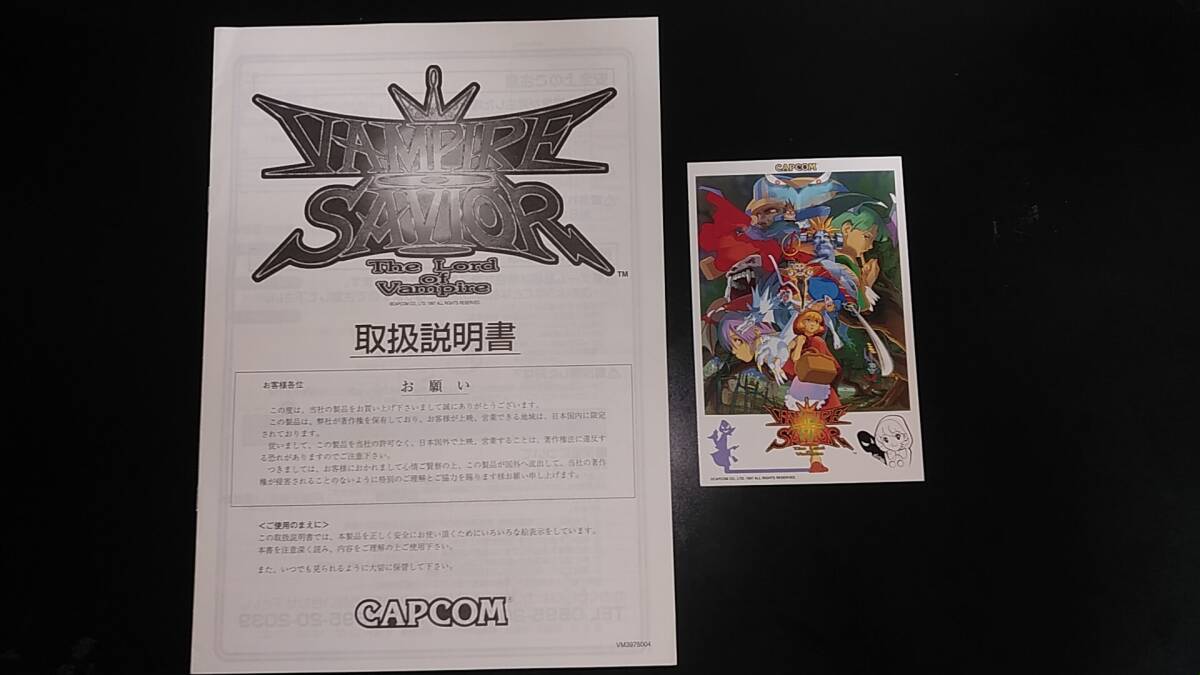 カプコン（CAPCOM) ヴァンパイアセイヴァー（VAMPIRE SAVIOR) 純正インスト/大/小/取り扱い説明書/帯/稼働中ポップ/ポストカード/チラシ2の画像6