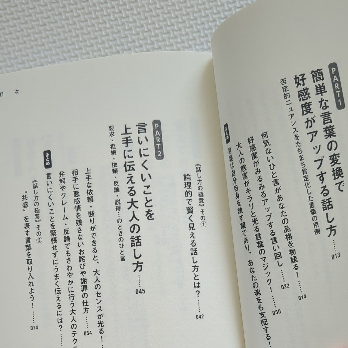 (単行本) デキる大人のものの言い方話し方 (管理番号:834490)