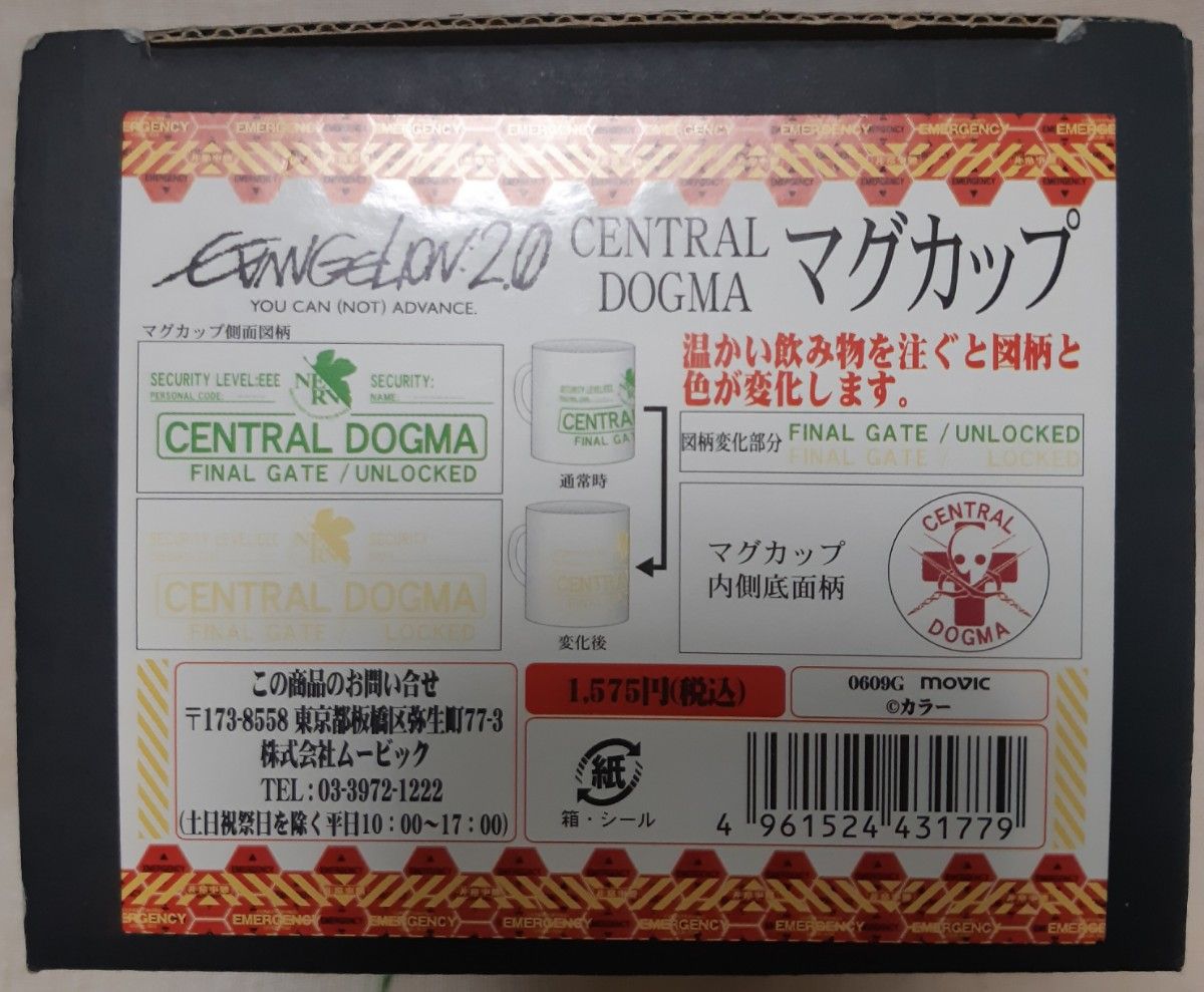 ヱヴァンゲリヲン　CENTRAL DOGMA マグカップ