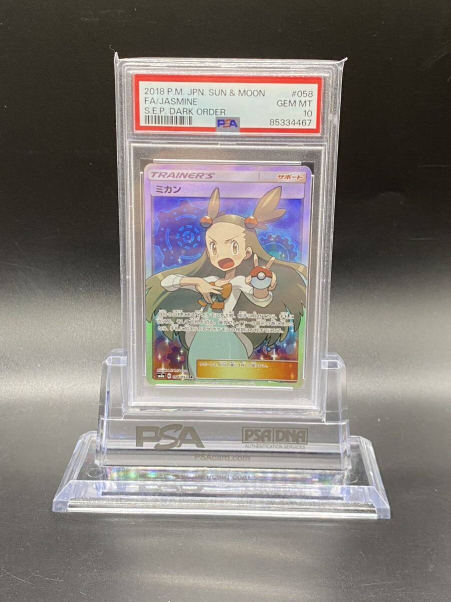 匿名配送！ ポケモンカード ミカンSR PSA10 (467)_画像1