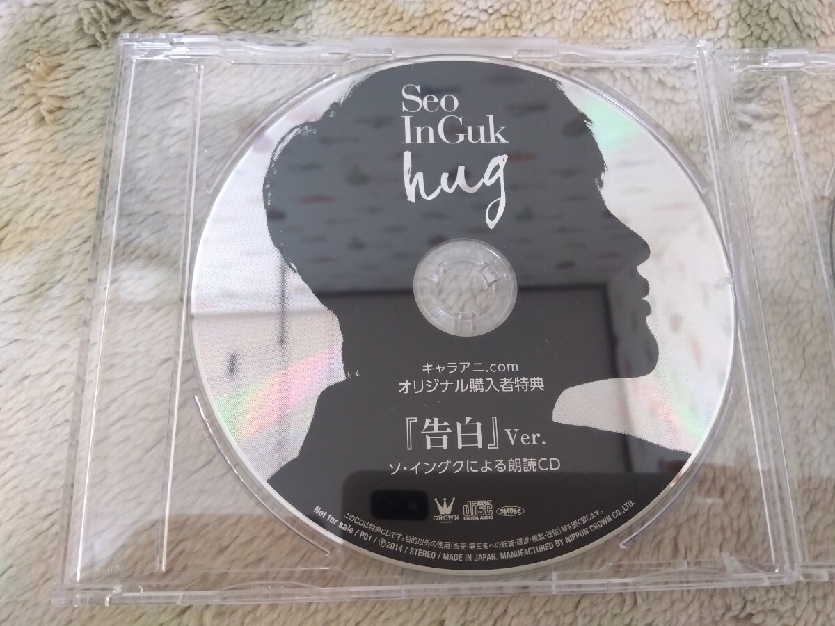 ソ・イングク hug 購入者特典 朗読CD 「告白」ver.「誓い ver.」 2枚セットの画像3