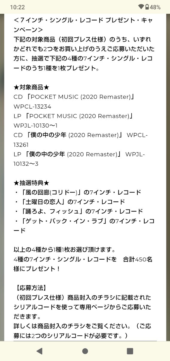 2020 W購入者特典 7インチ・シングル・レコード 「踊ろよ、フィッシュ」 山下達郎 c/w You Make Me Feel Brand New 未使用の画像7