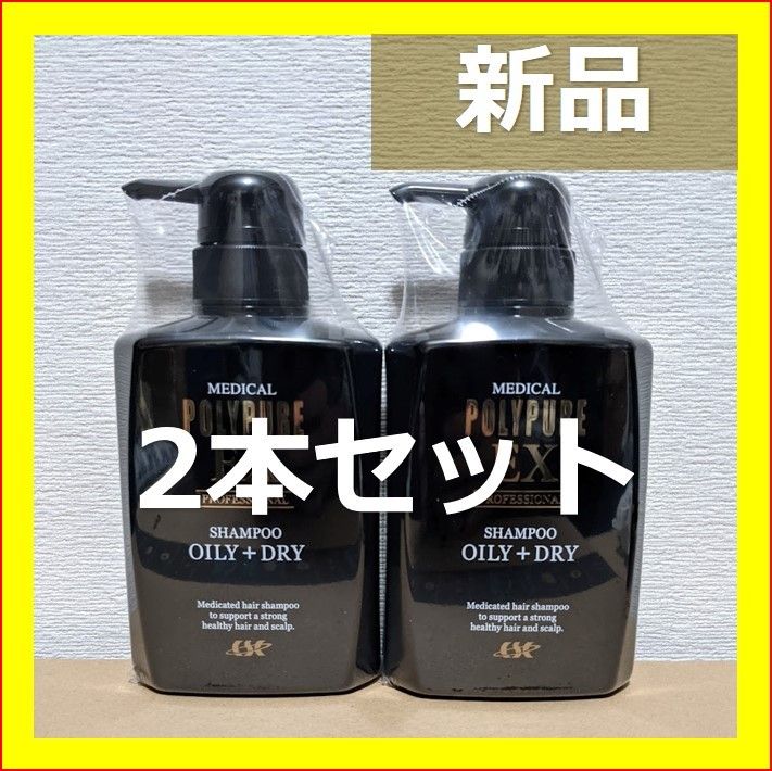 ポリピュアex　シャンプー　2本セット　育毛 薬用ポリピュア　薬用スカルプシャンプー　送料無料　匿名配送