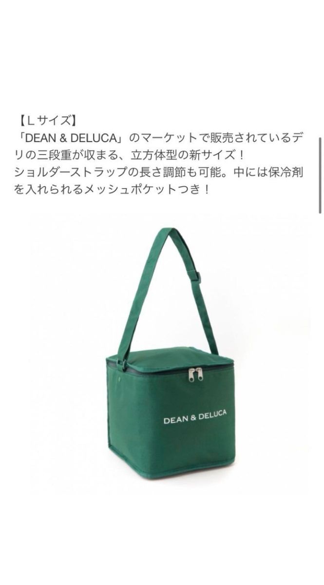 DEAN&DELUCA 保冷バッグ