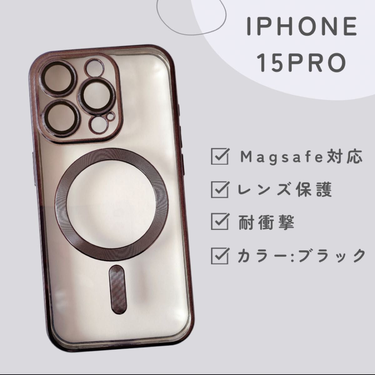 iPhoneケース 15Pro magsafe 耐衝撃  韓国 ブラック