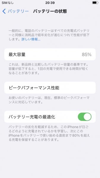 ■□ 1円～ ジャンク iPhone8 64GB SIMフリー ロックOFF ios15.2 ホワイト バッテリー容量85％ ≪7609≫ □■_画像9