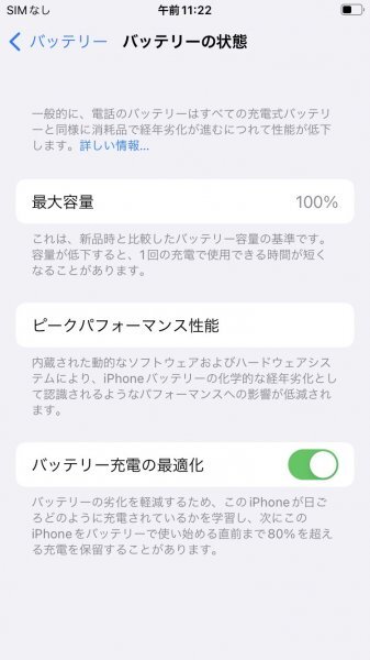 ■□ 新品 iPhoneSE 第2世代 第二世代 SE2 64GB SIMフリー ios15.0.2 ホワイト バッテリー容量100％ ≪6078≫ □■_画像5