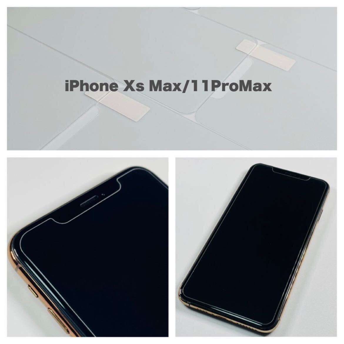 iPhone11 Pro Max iPhoneXs Max 9H 液晶保護 ガラスフィルム 画面 保護フィルム iPhone 11ProMax iPhone XsMax ［2枚入］ の画像2