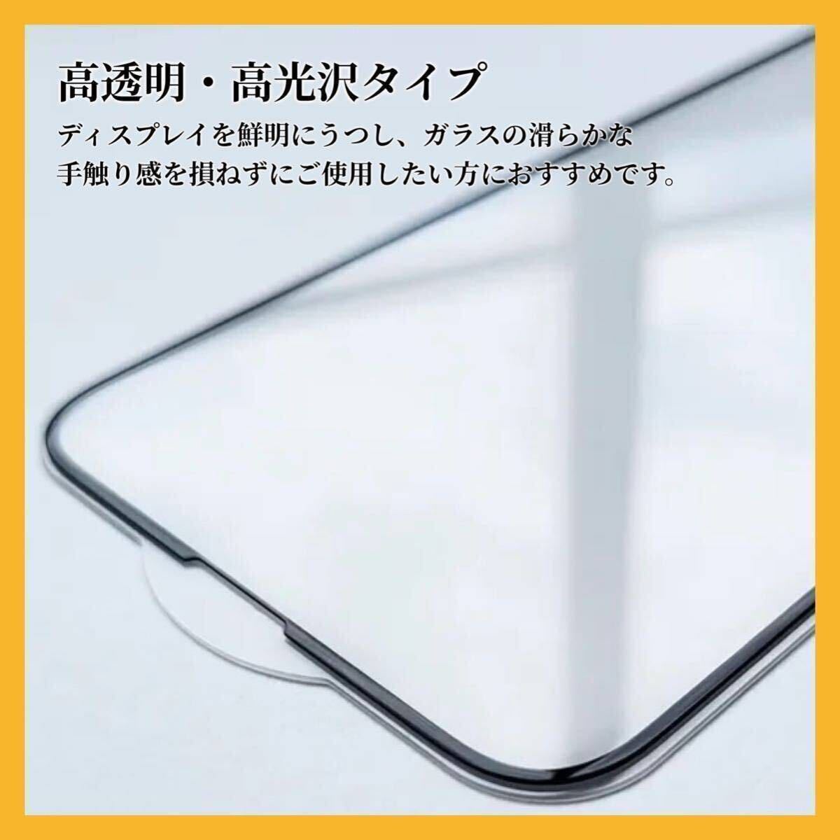 【２枚入】iPhone15 ガラスフィルム 9H 全面保護 傷防止 高透明 高品質 液晶保護 画面保護 クリアフィルム_画像2