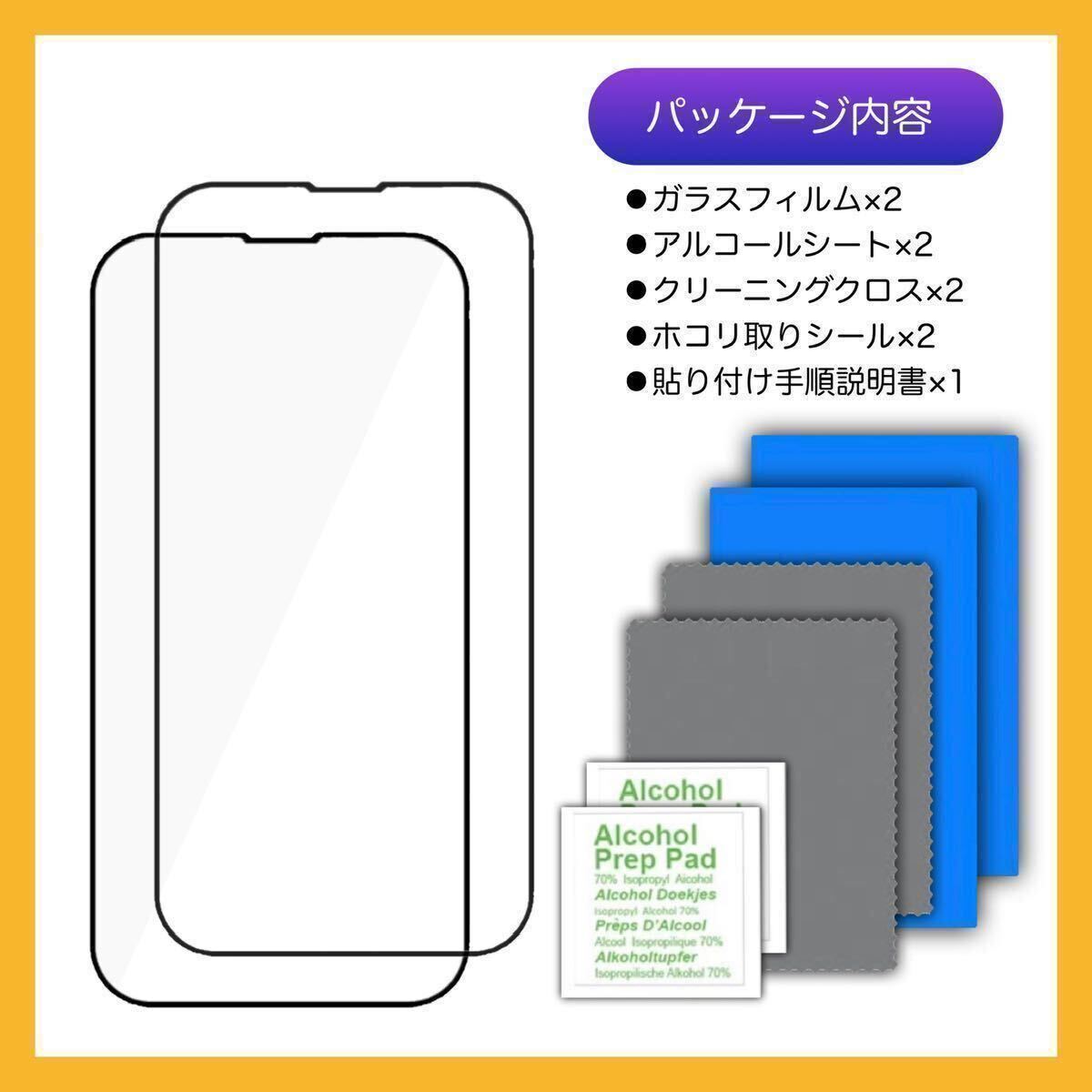 【２枚入】iPhone15 ガラスフィルム 9H 全面保護 傷防止 高透明 高品質 液晶保護 画面保護 クリアフィルム_画像3