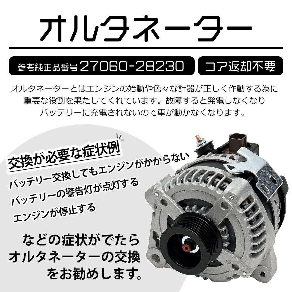 ノア ヴォクシー AZR60G AZR65G NOAH VOXY オルタネーター コア返却不要 リプロ パーツ 修理 交換 代替 参考純正品番 27060-28230_画像2