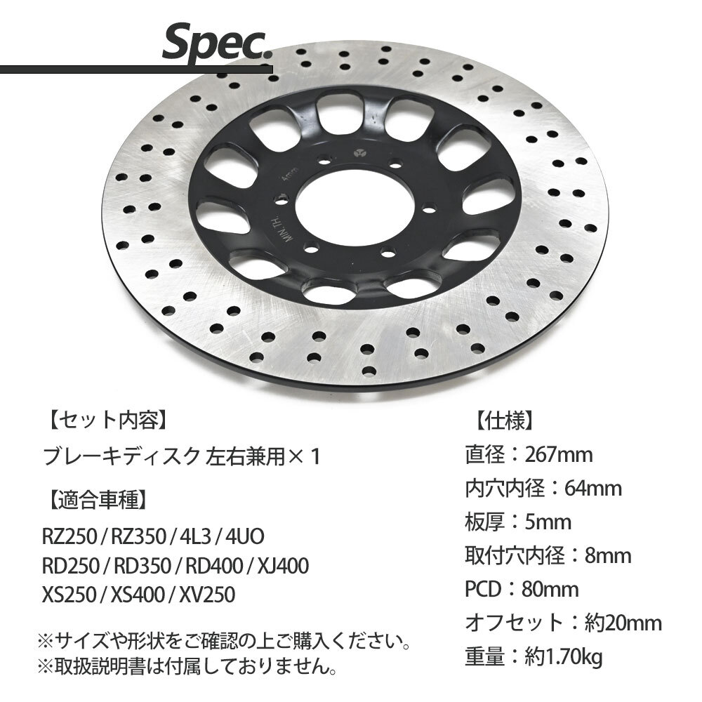 ディスクローター 左 右 兼用 ブレーキディスク RZ250 RZ350 4L3 4UO RD250 RD350 RD400 XJ400 XS250 XS400 XJ XV250 バイク パーツ_画像5