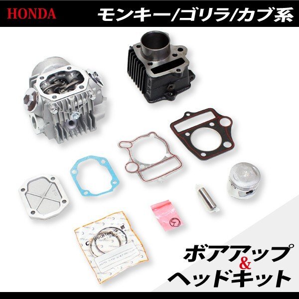  Honda Monkey Gorilla Cub series bore up head kit 72cc cylinder boa kit Bore Up Kit for motorcycle displacement custom 