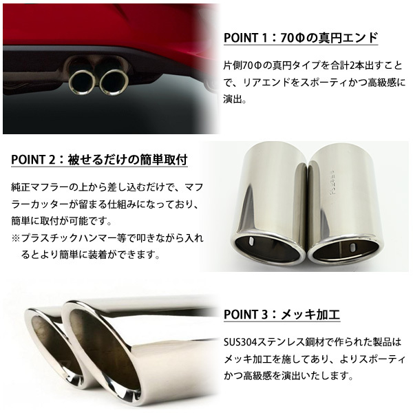  Mazda Roadster ND5RC muffler cutter mirror finish chrome silver stainless steel custom parts tail chip muffler chip 
