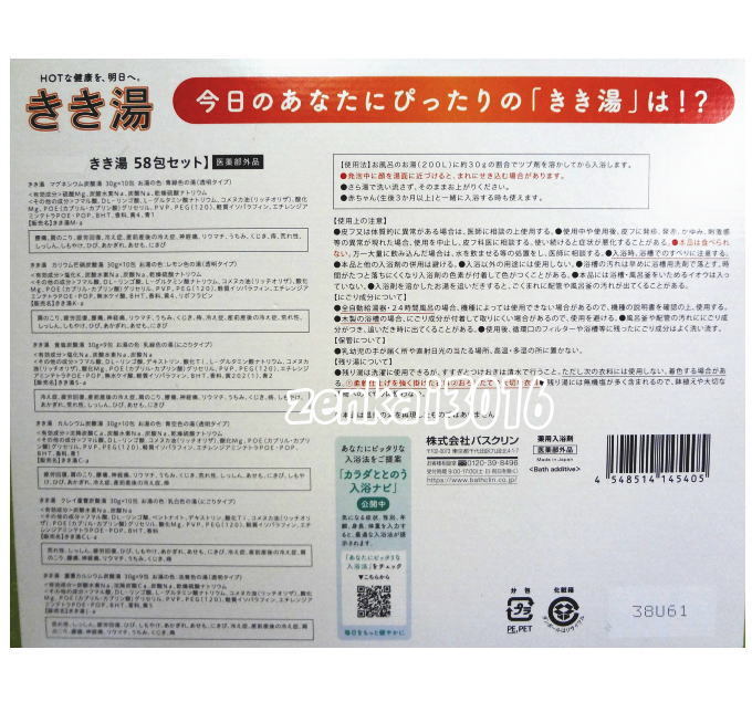 ＼新品即納／★バスクリン♪きき湯♪6種類58包セット★今日の疲れをお風呂でメンテナンス♪肩こり♪疲労♪冷え性♪腰痛♪★★★の画像4