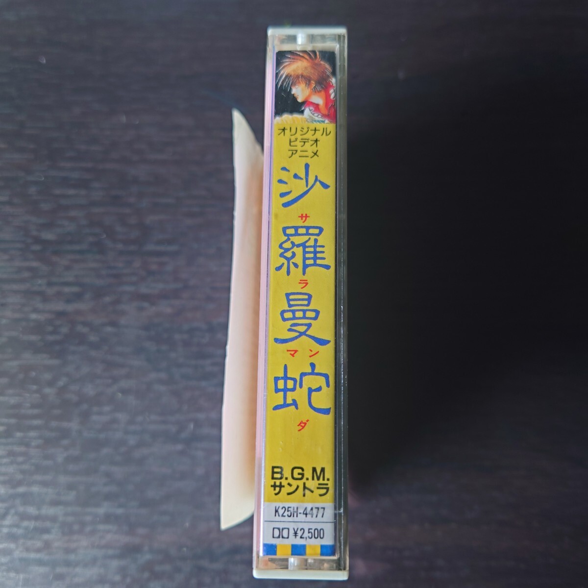 【再生確認済】沙羅曼蛇 サラマンダ オリジナルビデオアニメ BGMサントラ カセットテープ 昭和レトロ レア_画像5