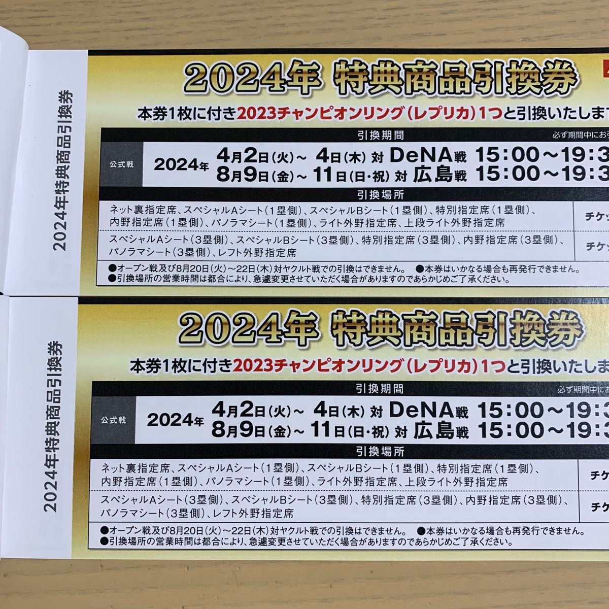 阪神タイガース2023チャンピオンリング(レプリカ)2024年 特典商品引換 阪神タイガース2023チャンピオンリング(レプリカ)2024年 特典商品引換