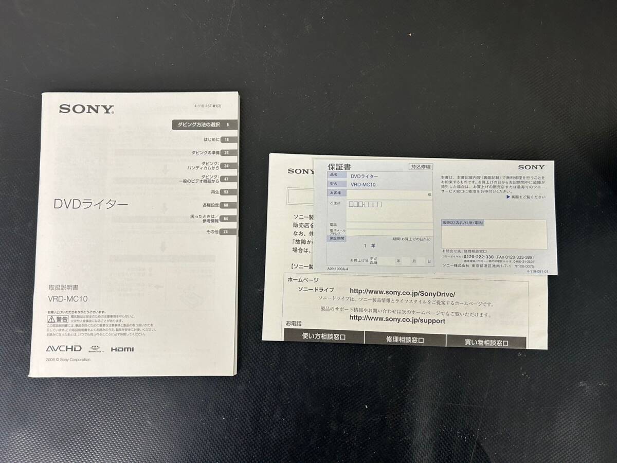 3-70 SONY ソニー DVDライター VRD-MC10 DVDダビング 09年製 本体通電確認済 動作未確認 画像分 現状品 返品交換不可_画像9