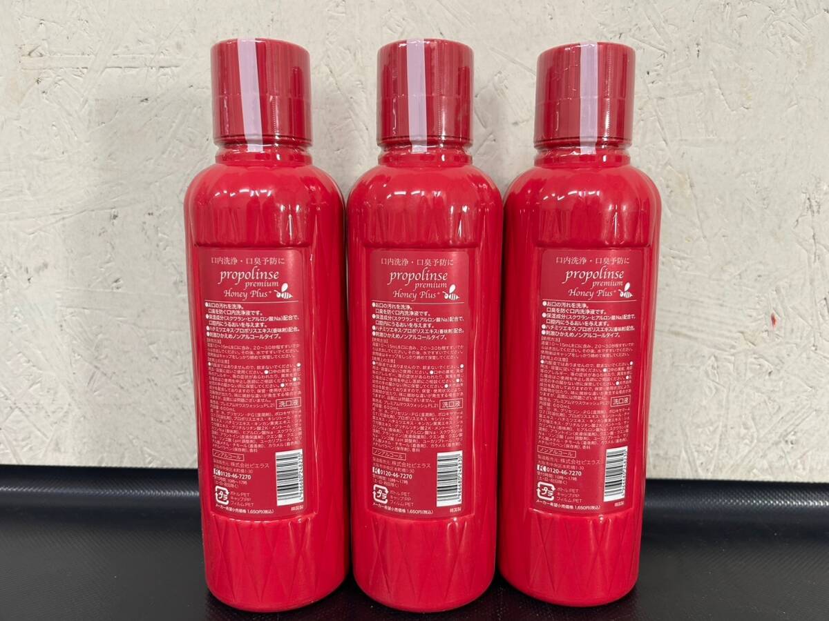 3-78 未開封 ピエラス Pieras Propolinse プロポリンス プレミアム 洗口液 600ml×3 150ml×2 購入時期不明 画像分 現状品 返品交換不可の画像3