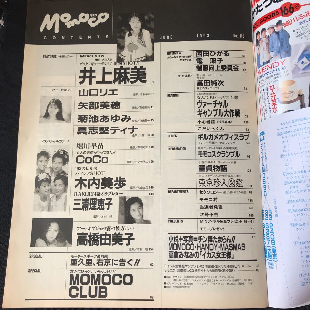 * used Momoco 1993 year 6 month number gravure magazine book@ Inoue flax beautiful CoCo Yabe Miho Miura Rieko Takahashi Yumiko Iijima Ai attrition equipped *