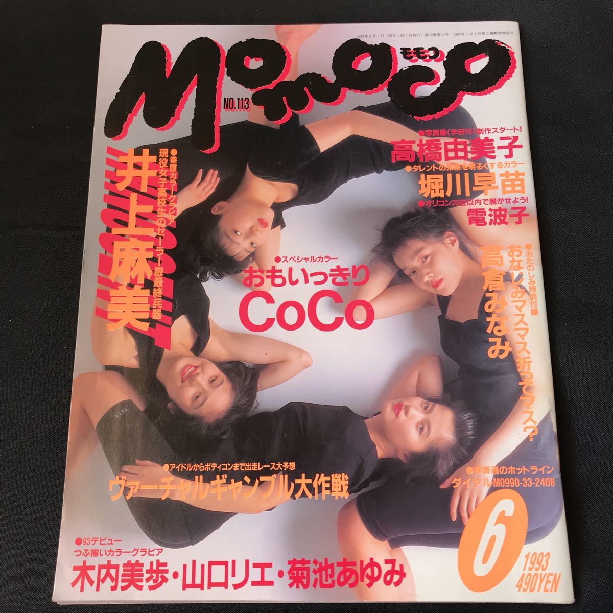 * used Momoco 1993 year 6 month number gravure magazine book@ Inoue flax beautiful CoCo Yabe Miho Miura Rieko Takahashi Yumiko Iijima Ai attrition equipped *