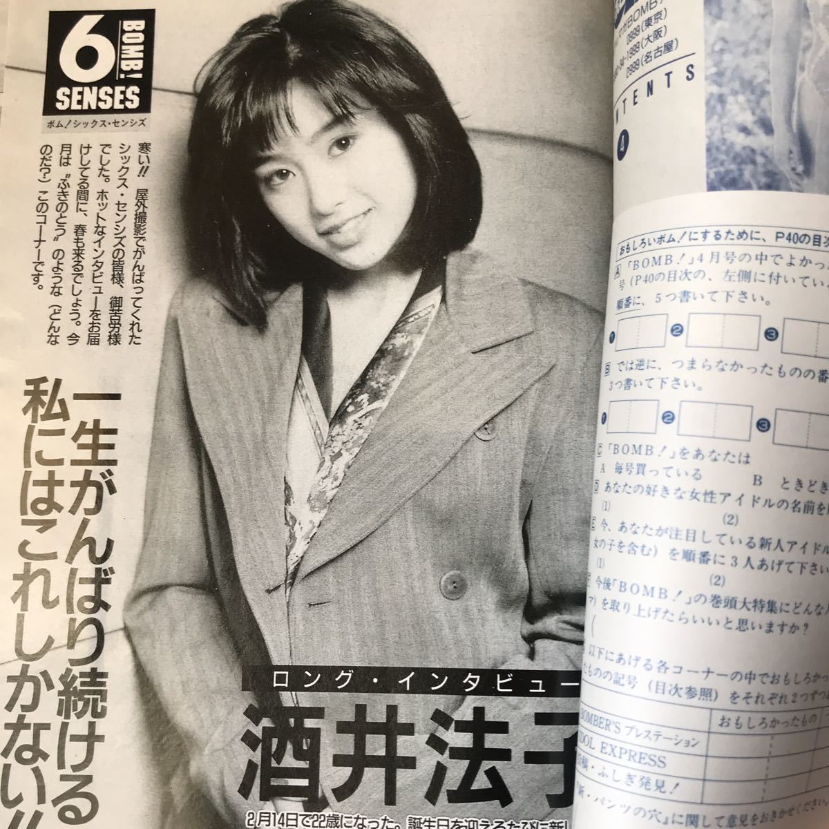 ★中古 スレあり 黄ばみアリ 破れアリ BOAAB ボム 1993年4月号 酒井法子 三浦理恵子 他★_画像3