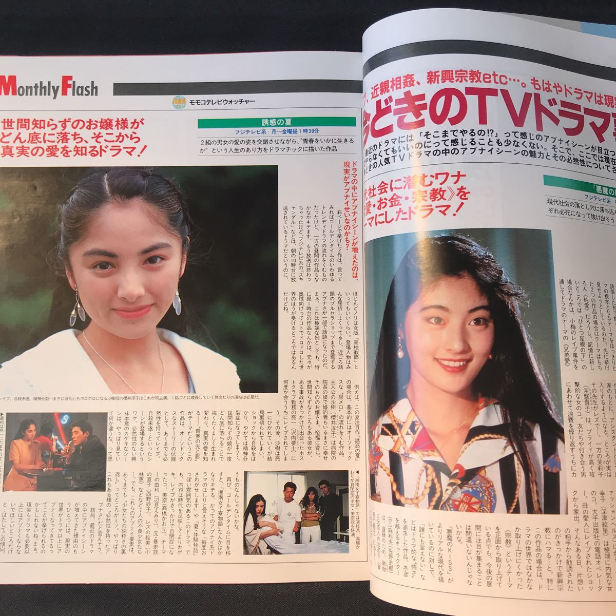 * used Momoco Momoko 1993 year 10 month number gravure magazine book@ attrition equipped yellow tint have Miyamae Maki Suzuki guarantee . beautiful Moriguchi Hiroko other *