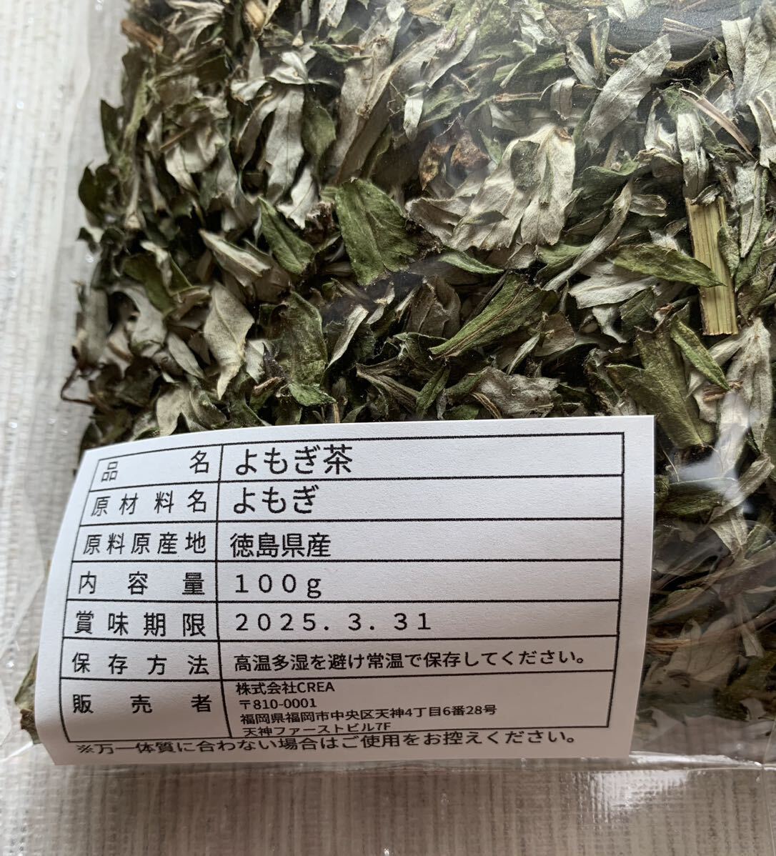 【100g】よもぎ茶 ヨモギ ハーブの女王 野草茶 健康茶 野菜 お茶 和製ハーブ ハーブティー クーポン利用 プレゼント_画像4