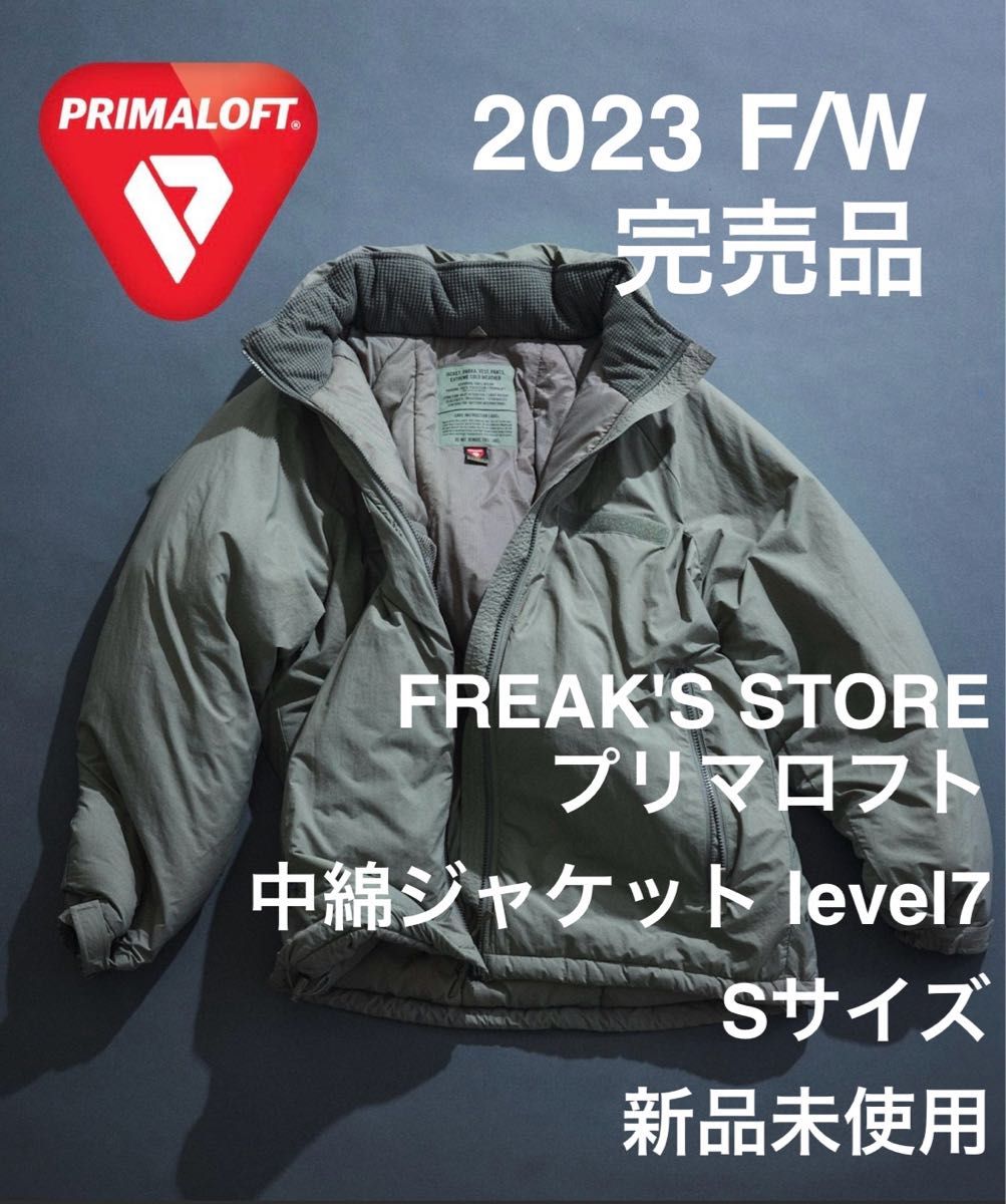 【新品未使用】フリークスストア プリマロフト pcu level7 中綿ジャケット Sサイズ