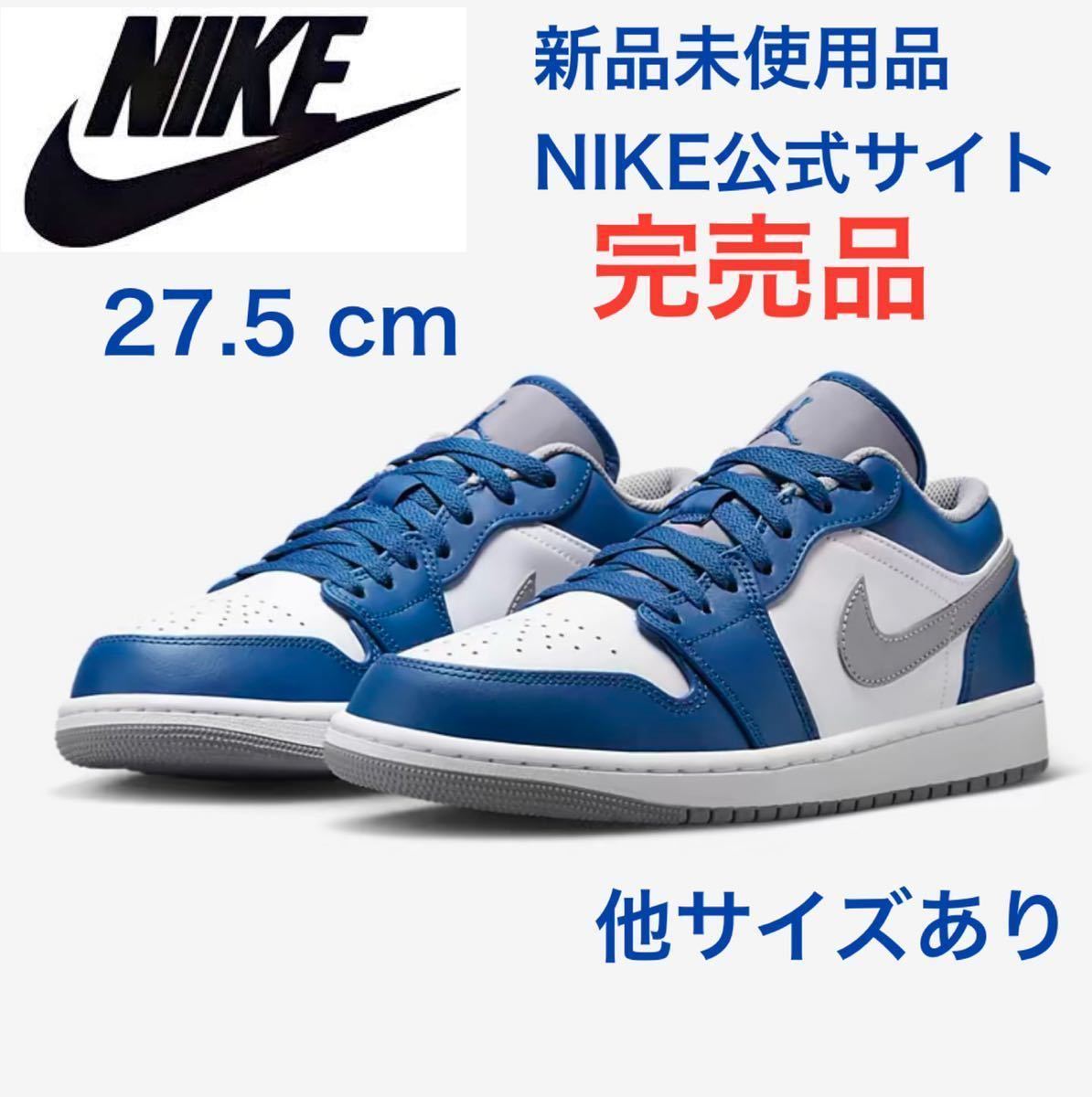 ナイキ エアジョーダン1 ロー ブルー 青 JORDAN 27 5㎝AIR ナイキ エアジョーダン1 ロー ブルー 青 JORDAN 27 5㎝AIR