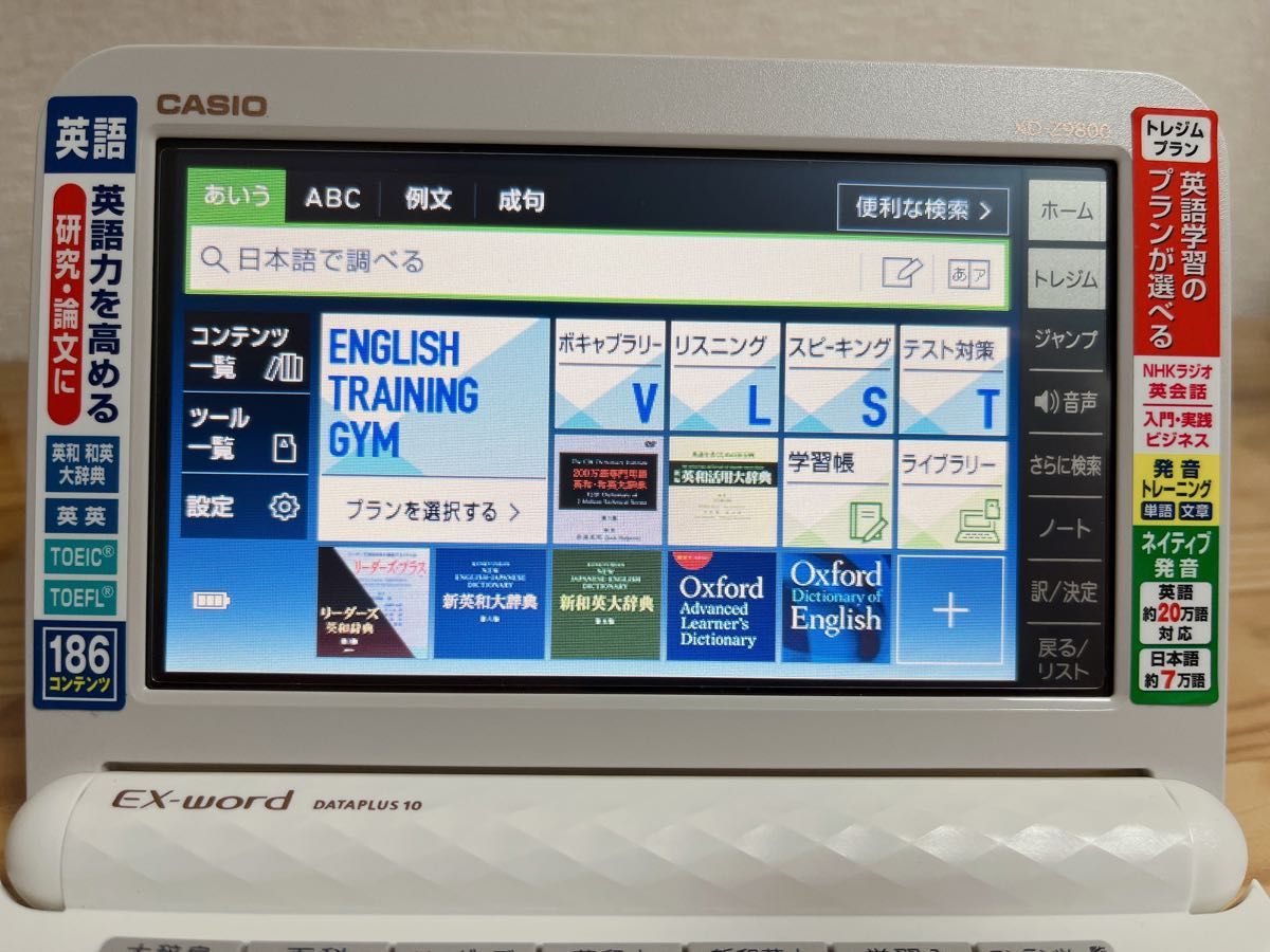 電子辞書 CASIO EX-word カシオ 高校生 大学生 エクスワード　XD-Z9800WE