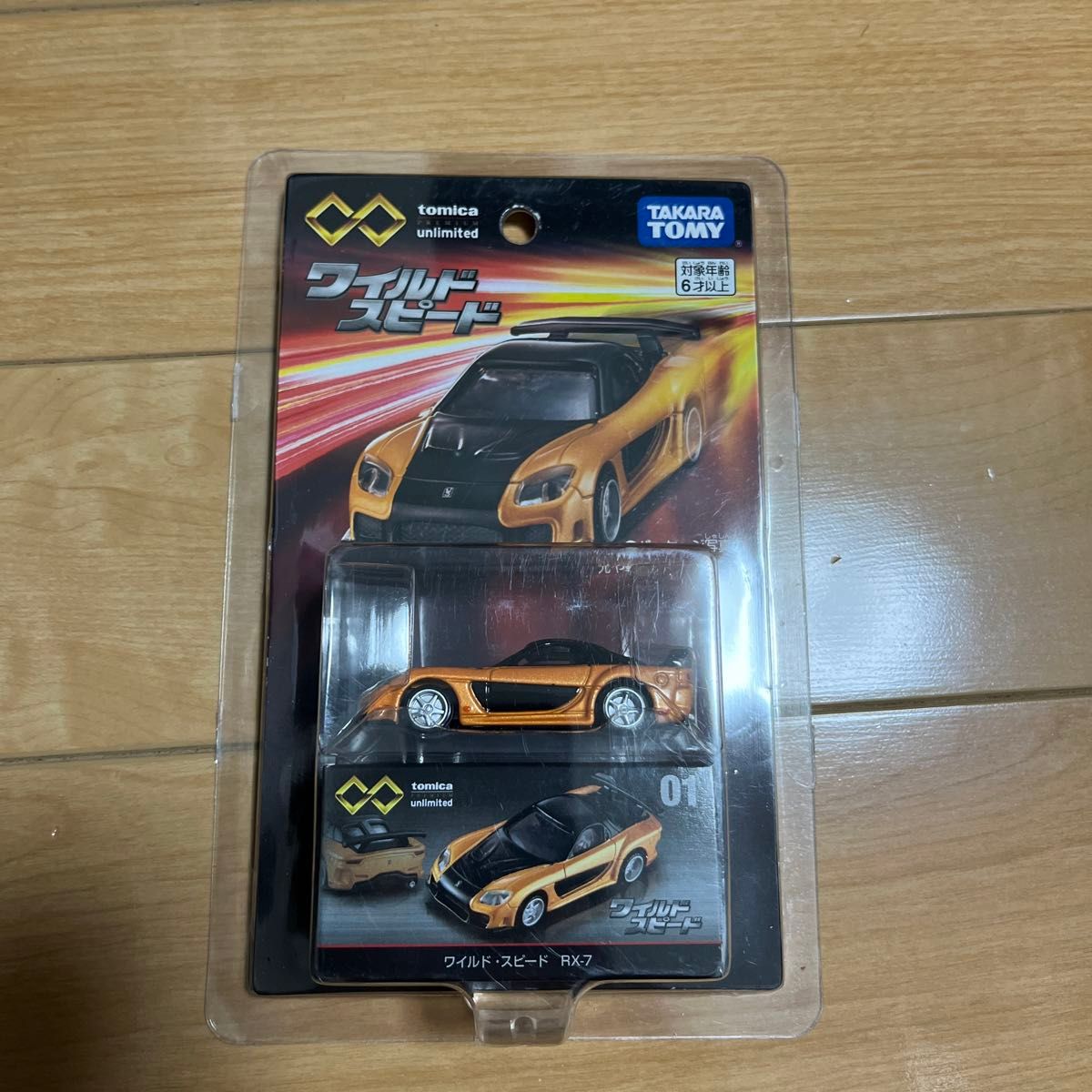 トミカプレミアム アンリミテッド01ワイルドスピード RX-7 tomica unlimited タカラトミー