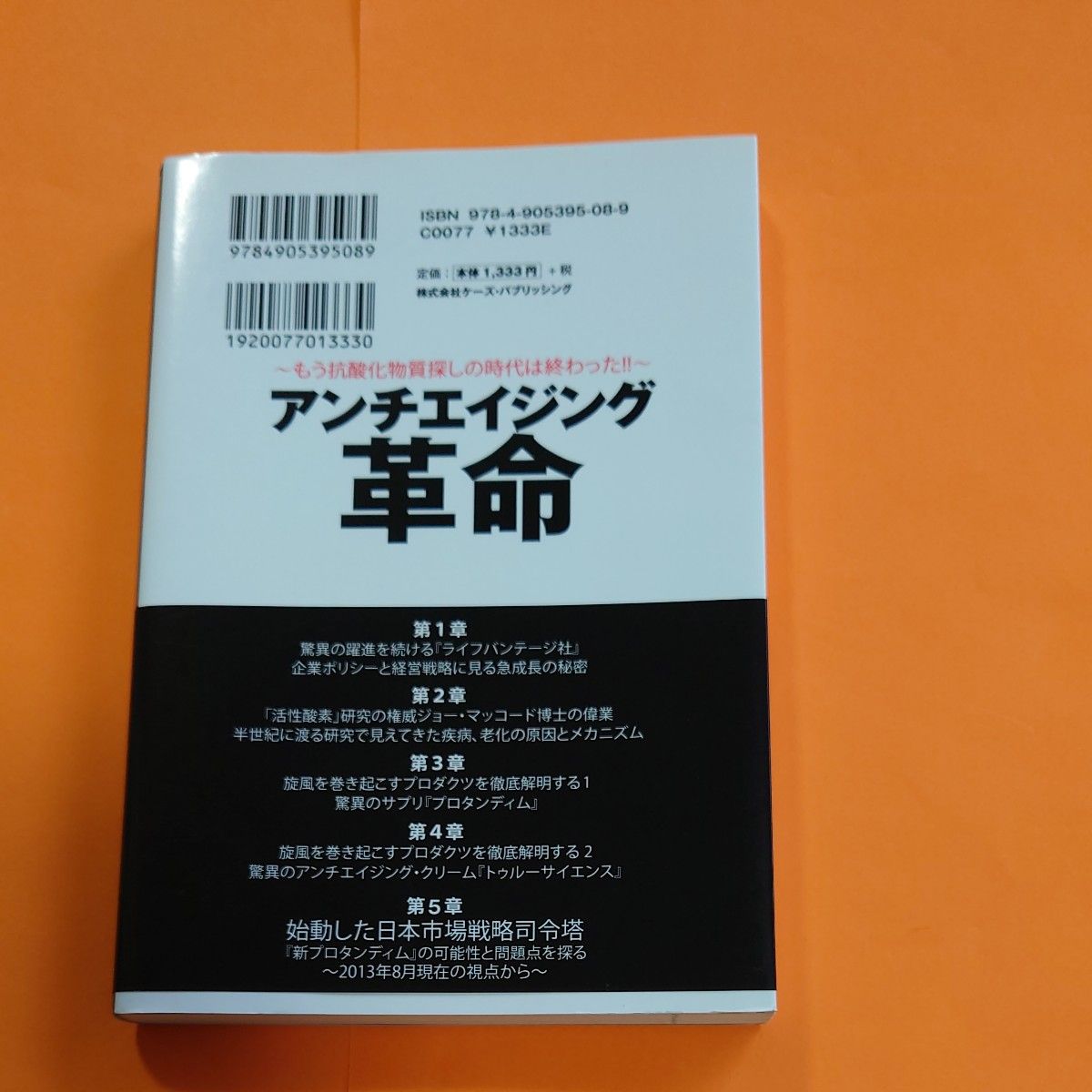 アンチエイジング革命 増補版 もう抗酸化物質探しの時代は終わった！！ ／栗原富雄 (著者) 白坂敬三 (著者)