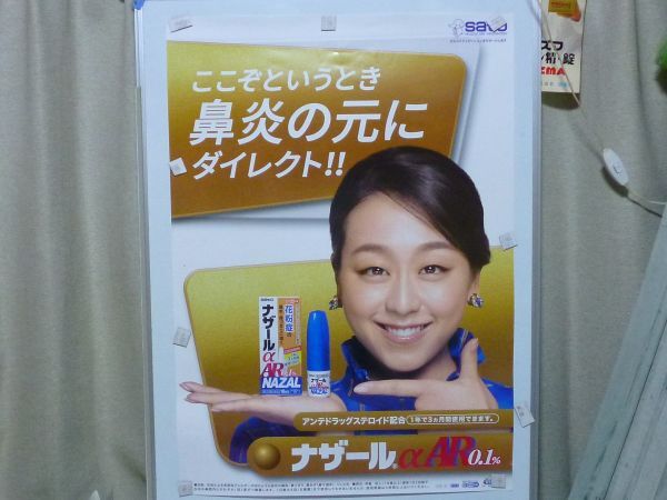 非売品 浅田真央 薬局 ポスター 約 73x51㎝ 店舗用 ストナの画像2