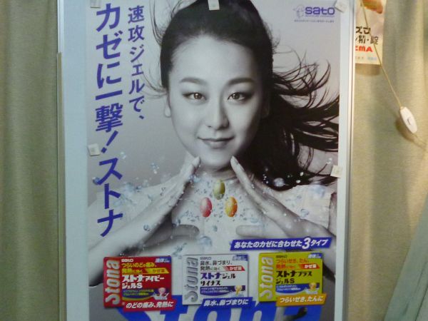 非売品 浅田真央 スケート④ 薬局 ポスター 約 73x51㎝ 店舗用の画像1