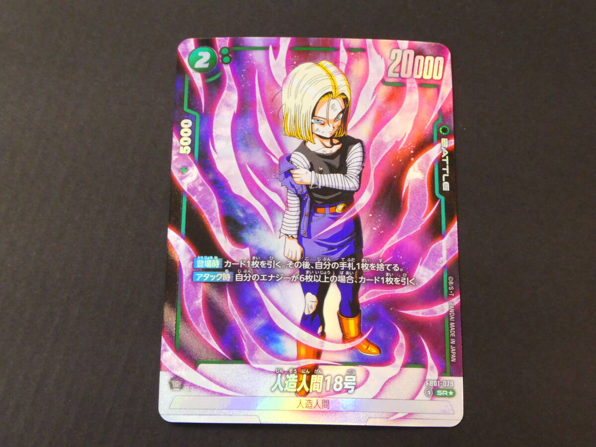 141-B21) Dragon Ball supercar do game Fusion world person structure human 18 number FB01-079 SR*