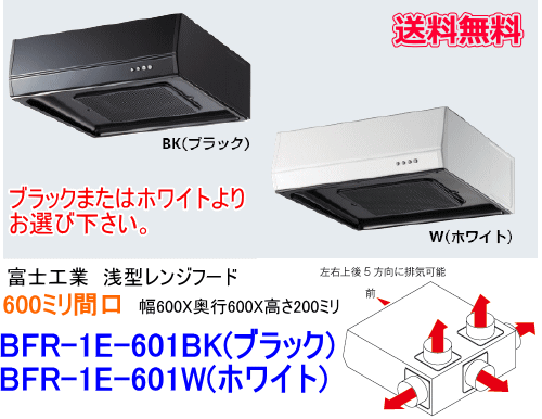 新しいレンジフードでキッチンをプチリフォーム　間口60cm　浅型タイプ　カラーはブラックまたは ホワイトよりお選びいただけます 。_画像1