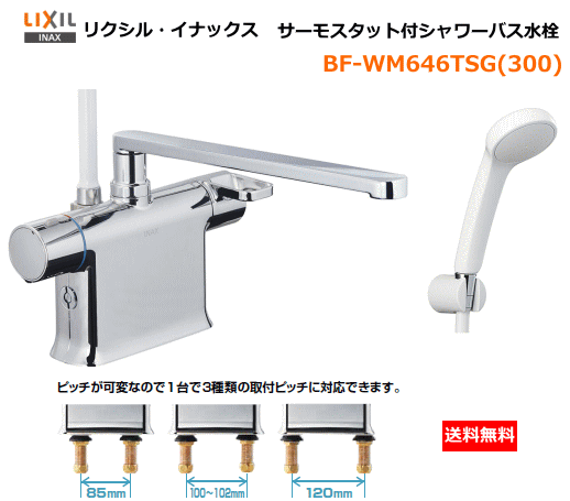 LIXIL・INAX　サーモスタット付シャワーバス水栓　デッキ(台付)タイプ　BF-WM646TSG(300)_画像1