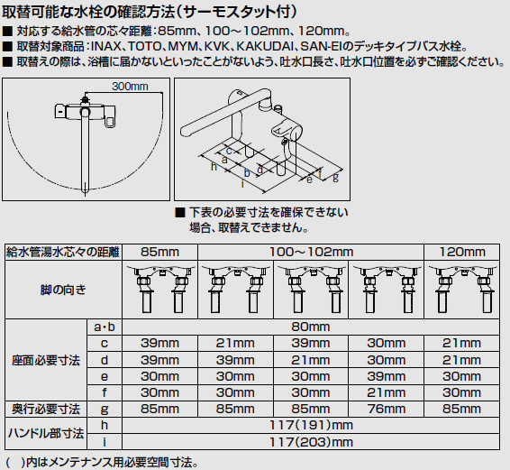 LIXIL・INAX　サーモスタット付シャワーバス水栓　デッキ(台付)タイプ　BF-WM646TSG(300)_画像2
