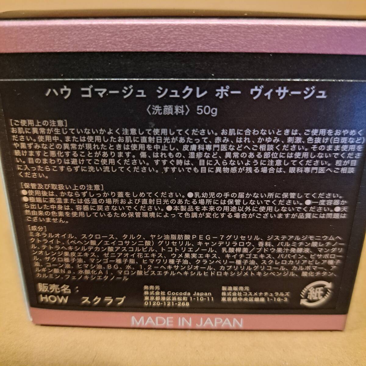 送料込み★4個まとめて★激安！★HOW? gommage★ハウ ゴマージュ シュクレ ポー ヴィサージュ(50g)★洗顔料★スクラブ ⑤_画像9