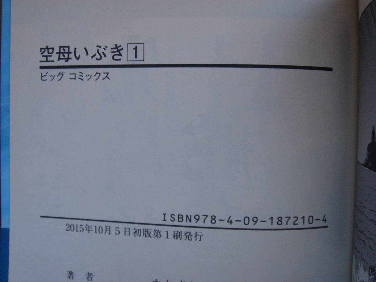 全巻初版帯付 空母いぶき 全巻セット かわぐちかいじの画像4