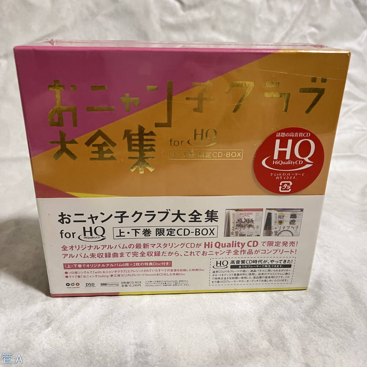 CD おニャン子クラブ / おニャン子クラブ大全集 for Hi Quality CD 上・下巻 限定CD-BOX 管:A [150]飛の画像1